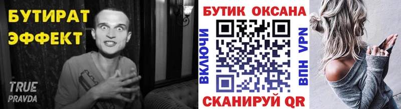 купить наркотик  Томск  Бутират 1.4BDO 